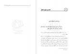 دانلود PDF کتاب آشنایی با قرآن جلد 3 تفسیر سوره های انفال و توبه مطهری 📕-1