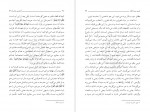 دانلود PDF کتاب آشنایی با قرآن جلد 3 تفسیر سوره های انفال و توبه مطهری 📕-1