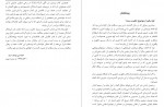 دانلود PDF کتاب اثبات حجیت سنت و نقض اصول منکران آن احمد بن یوسف سید خداداد مطاعی 📕-1