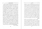 دانلود PDF کتاب اسناد سیاسی دوران قاجار صفائی 📕-1