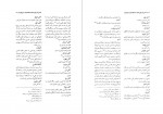 دانلود PDF کتاب اشارات فرهنگ اصطلاحات صوفیه حیدر شجاعی 📕-1