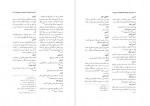 دانلود PDF کتاب اشارات فرهنگ اصطلاحات صوفیه حیدر شجاعی 📕-1