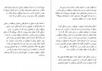 دانلود PDF کتاب اصول جهانی موفقیت پویا شمس اهری 📕-1