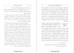 دانلود PDF کتاب تاریخی از زبان تازی در میان ایرانیان پس از اسلام از آغاز فرمانروایی قاسم تویسرکانی📕-1