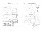 دانلود PDF کتاب تاریخی از زبان تازی در میان ایرانیان پس از اسلام از آغاز فرمانروایی قاسم تویسرکانی📕-1