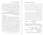 دانلود PDF کتاب تاریخ آغازین فراماسونری در ایران از حمیدرضا شاه آبادی جلد پنجم 📕-1