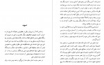 دانلود PDF کتاب تحقیق در آرای معرفتی هیوم از محمد حکاک 📕-1