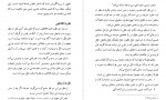 دانلود PDF کتاب تحقیق در آرای معرفتی هیوم از محمد حکاک 📕-1