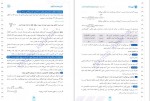 دانلود PDF کتاب تمرین محاسبات کنکورز مهر و ماه 📕-1