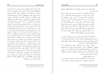 دانلود PDF کتاب جنایت بی عقوبت جلد دوم شادی صدر 📕-1