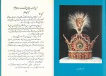 دانلود PDF کتاب جواهرات سلطنتی ایران 📕-1