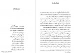دانلود PDF کتاب حدیث غربت جان محمد استعلامی 📕-1