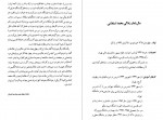 دانلود PDF کتاب حدیث غربت جان محمد استعلامی 📕-1