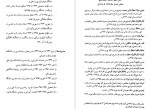 دانلود PDF کتاب حدیث غربت جان محمد استعلامی 📕-1