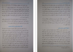 دانلود PDF کتاب حقوق جزای عمومی جلد دوم محمد علی اردبیلی 📕-1