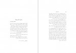 دانلود PDF کتاب در آیینه روزها محمد علی اسلامی ندوشن 📕-1