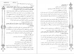 دانلود PDF کتاب در سوگ امیر آزادی مثیر الاحزان گویاترین تاریخ کربلا جعفر بن محمد 📕-1