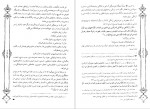 دانلود PDF کتاب در سوگ امیر آزادی مثیر الاحزان گویاترین تاریخ کربلا جعفر بن محمد 📕-1