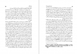 دانلود PDF کتاب دین سازان بی خدا انصاری 📕-1