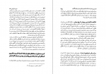 دانلود PDF کتاب دین سازان بی خدا انصاری 📕-1