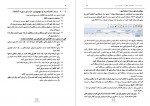 دانلود PDF کتاب راهنمای استفاده کنندگان شایگان 📕-1