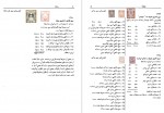 دانلود PDF کتاب راهنمای تمبر و نامه هوائی و ورقه پستی و جنگی کارت پستال سومین نشریه 📕-1