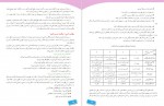 دانلود PDF کتاب راهنمای معلم تربیت بدنی و سلامت سازمان پژوهش وبرنامه ریزی آموزشی 📕-1