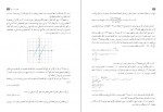 دانلود PDF کتاب راهنمای معلم حسابان 2 پایه یازدهم رشته ریاضی و فیزیک سازمان برنامه ریزی آموزشی 📕-1