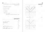دانلود PDF کتاب راهنمای معلم حسابان 1 پایه یازدهم رشته ریاضی و فیزیک سازمان برنامه ریزی آموزشی 📕-1