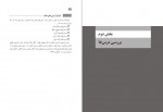 دانلود PDF کتاب راهنمای معلم فارسی 3 پایه دوازدهم 📕-1
