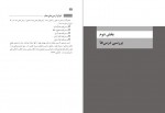 دانلود PDF کتاب راهنمای معلم فارسی دوازدهم 📕-1