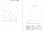 دانلود PDF کتاب رهایی از زندان ذهن متسو مک کی حسن حمیدپور 📕-1