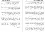 دانلود PDF کتاب سیرت اخلاقی رسول گرامی قریب الله مطیع 📕-1