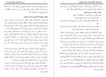 دانلود PDF کتاب سیرت اخلاقی رسول گرامی قریب الله مطیع 📕-1