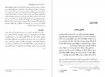 دانلود PDF کتاب شرح و بررسی تاریخی ایلیاد محمد بقایی ماکان 📕-1