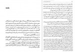 دانلود PDF کتاب شیعی گری احمد کسروی 📕-1