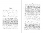 دانلود PDF کتاب غلطهای فاحش فرهنگهای فارسی حسن عمید 📕-1