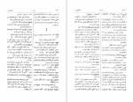 دانلود PDF کتاب غلطهای فاحش فرهنگهای فارسی حسن عمید 📕-1