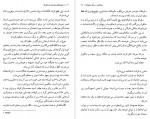 دانلود PDF کتاب ماجراهای جاودان در فلسفه هنری احمد شهسا 📕-1