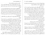 دانلود PDF کتاب ماجراهای جاودان در فلسفه هنری احمد شهسا 📕-1