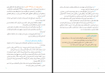 دانلود PDF کتاب مبانی و روش آموزش قرآن در دوره ابتدایی الهه ستوده 📕-1