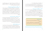 دانلود PDF کتاب مبانی و روش آموزش قرآن در دوره ابتدایی الهه ستوده 📕-1