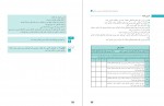 دانلود PDF کتاب مراقبت از سلامت کودک رشته تربیت کودک گروه بهداشت 📕-1