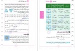 دانلود PDF کتاب مرور سریع فیزیک کنکور دهم و یازدهم افاضل ساکی مهروماه 📕-1