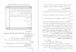 دانلود PDF کتاب معلم مطالعات اجتماعی پایه هفتم موسسه نظری 📕-1
