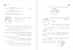 دانلود PDF کتاب راهنمای معلم هندسه 2 رشته ریاضی و فیزیک پایه دهم سازمان برنامه ریزی آموزشی 📕-1