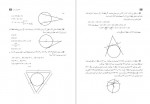 دانلود PDF کتاب راهنمای معلم هندسه 2 رشته ریاضی و فیزیک پایه دهم سازمان برنامه ریزی آموزشی 📕-1