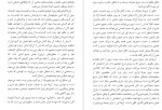 دانلود PDF کتاب ناقرآنی ها احمد خیری العمری احمد معینی 📕-1