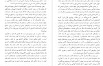 دانلود PDF کتاب ناقرآنی ها احمد خیری العمری احمد معینی 📕-1