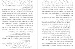 دانلود PDF کتاب ناقرآنی ها احمد خیری العمری احمد معینی 📕-1